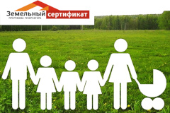 Информация о порядке оформления государственной услуги «Земельный капитал в Санкт‑Петербурге».