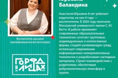 Воспитатель из Петроградского района номинирована на городскую премию «Город в лицах»