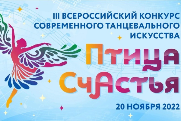 Конкурс «Птица счастья» в третий раз пройдет в Северной столице