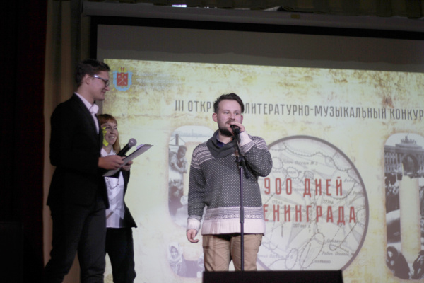 Молодые поэты Фрунзенского района стали победителями в литературно-музыкальном конкурсе «900 дней Ленинграда»
