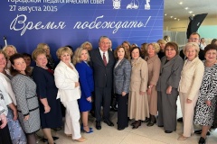 Делегация Пушкинского района приняла участие в Городском педагогическом совете