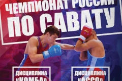 В Петербурге состоятся чемпионат и первенство России по савату