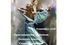 Центр культуры и досуга «Кировец» приглашает на танцевальную встречу