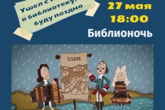 В Московском районе пройдёт Библионочь