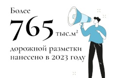 В Петербурге завершился сезон дорожной разметки –  нанесено более 765 тыс. м2 дорожной разметки.