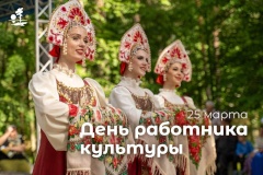 Глава администрации Курортного района Александр Забайкин поздравил с Днем работника культуры
